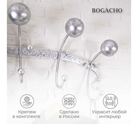 Настенная вешалка BOGACHO Heri Modern 2 серебристого цвета 15021/серебристый