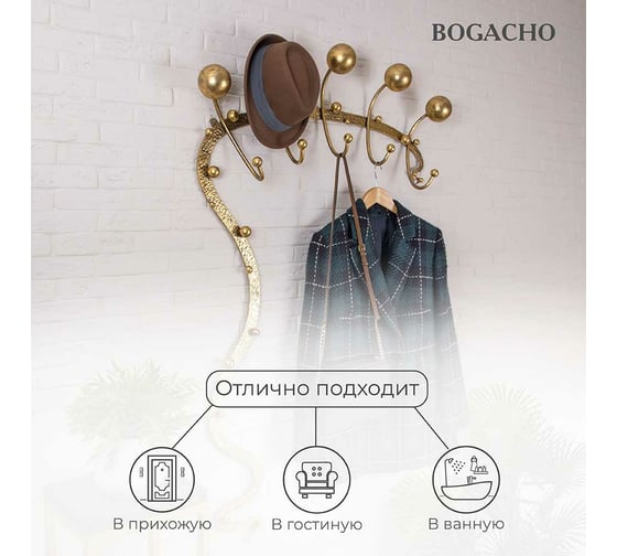 Настенная вешалка BOGACHO Heri Modern 2 бронзового цвета 15021/бронзовый