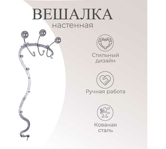 Настенная вешалка BOGACHO Heri Modern 1 серебристого цвета 15020/серебристый