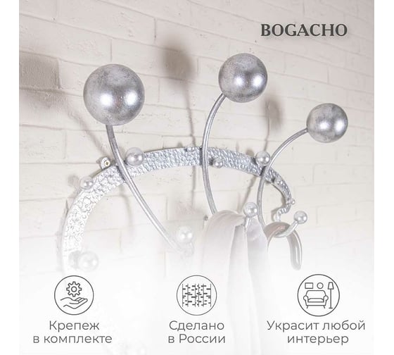 Настенная вешалка BOGACHO Heri Modern 1 серебристого цвета 15020/серебристый