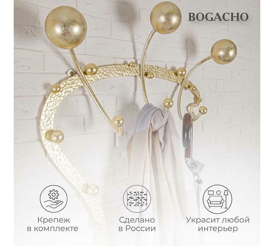 Настенная вешалка BOGACHO Heri Modern 1 кремового цвета с золотом 15020/бежевый