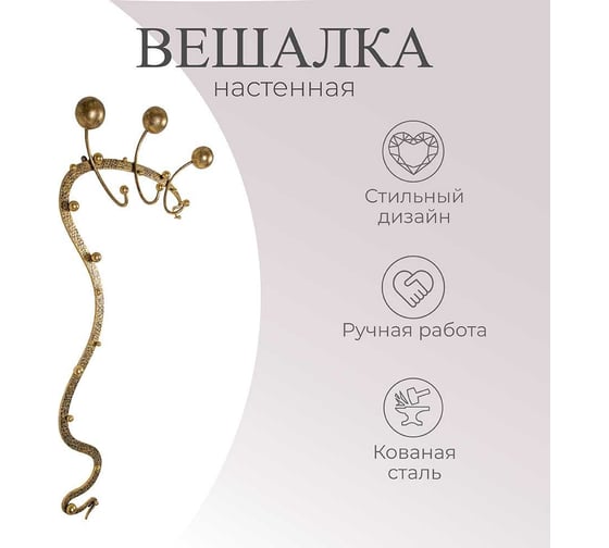 Настенная вешалка BOGACHO Heri Modern 1 бронзового цвета 15020/бронзовый