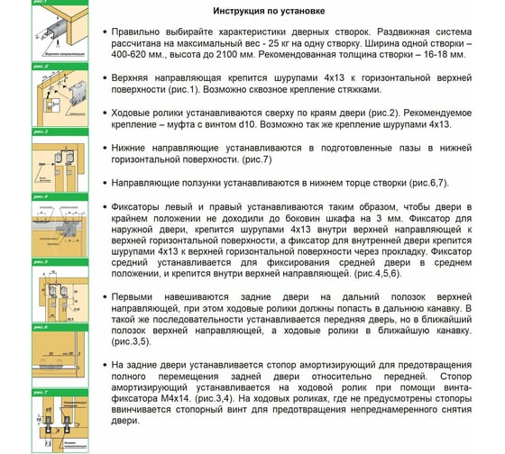 Раздвижная система для трехстворчатых шкафов-купе Левша DL147 У8-8303