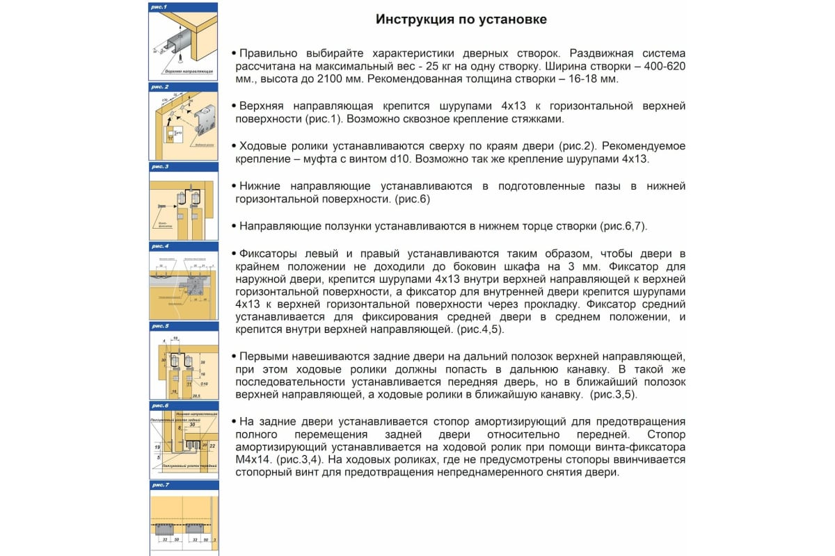 Фиксаторы для раздвижных дверей шкафа