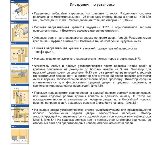 Раздвижная система для трехстворчатых шкафов-купе Левша DL148 У8-8313