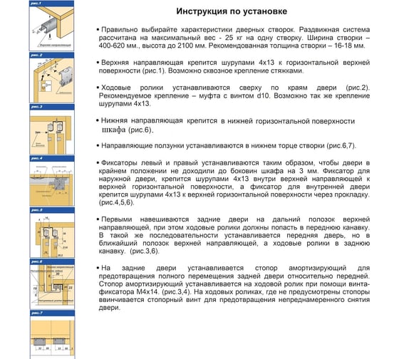 Раздвижная система для двухстворчатых шкафов-купе Левша DL148 У8-8312