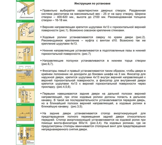 Раздвижная система для двухстворчатых шкафов-купе Левша DL147 У8-8302