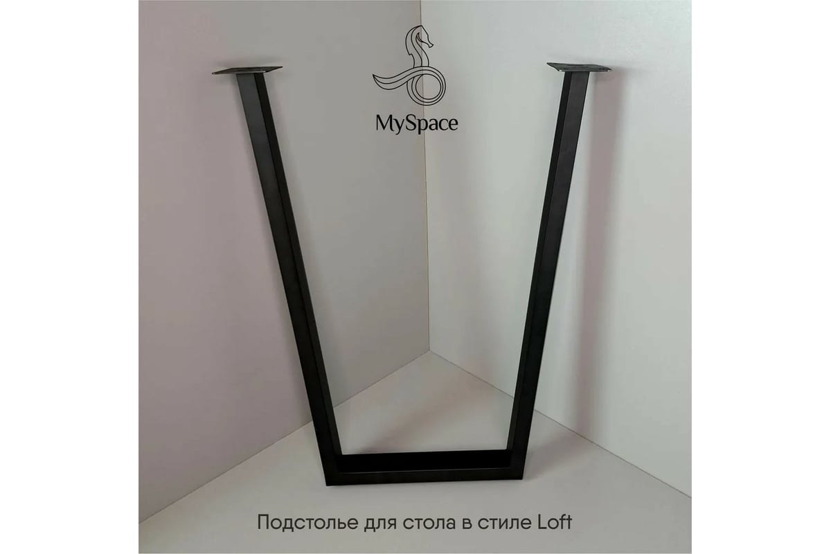 Подстолье для стола MY SPACE в стиле Лофт V образный черный муар 71x55 см  TLEGS-7155V - выгодная цена, отзывы, характеристики, фото - купить в Москве  и РФ