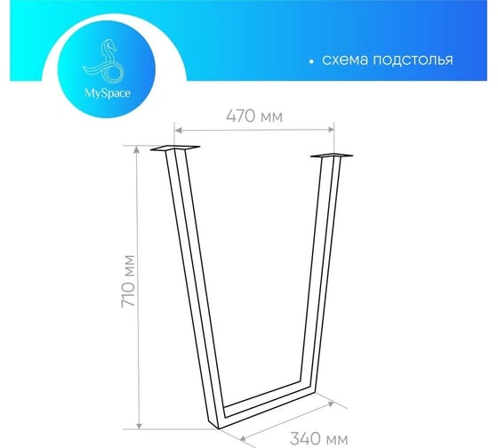 Подстолье для стола MY SPACE в стиле Лофт V образный черный муар 71x55 см TLEGS-7155V