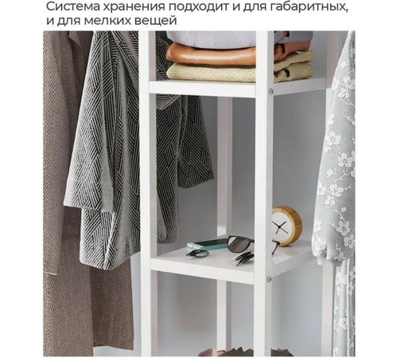 Напольная вешалка для хранения вещей, одежды и обуви URM стальная, с полками и одной перекладиной, 156x120x30 см, белая D00652