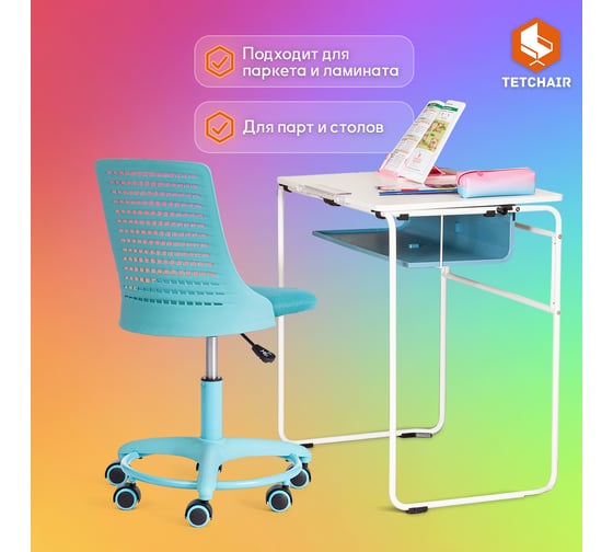 Кресло Tetchair kiddy ткань, бирюзовый 10729