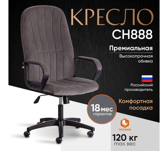 Кресло Tetchair сн888 lt 22 флок, серое 29 19395