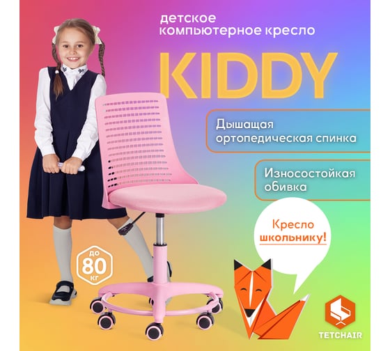 Кресло Tetchair kiddy ткань, розовый 10730