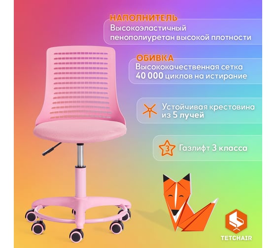 Кресло Tetchair kiddy ткань, розовый 10730