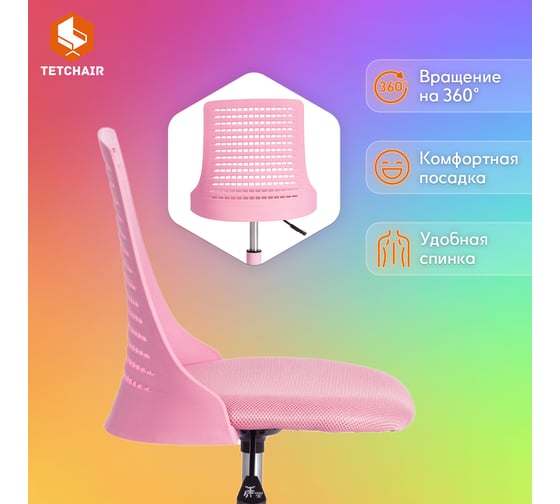 Кресло Tetchair kiddy ткань, розовый 10730