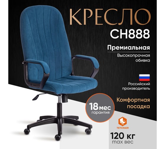 Кресло Tetchair сн888 lt 22 флок, синий 32 19393
