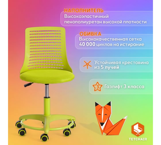Кресло Tetchair kiddy ткань, салатовый 10731