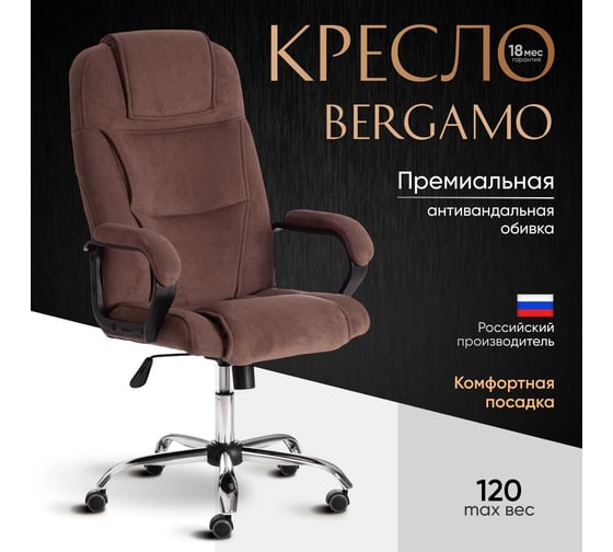 Кресло Tetchair bergamo 22 хром, флок, коричневое 6 19372