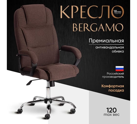 Кресло Tetchair bergamo 22 хром, ткань, коричневое 3м7-147 19398