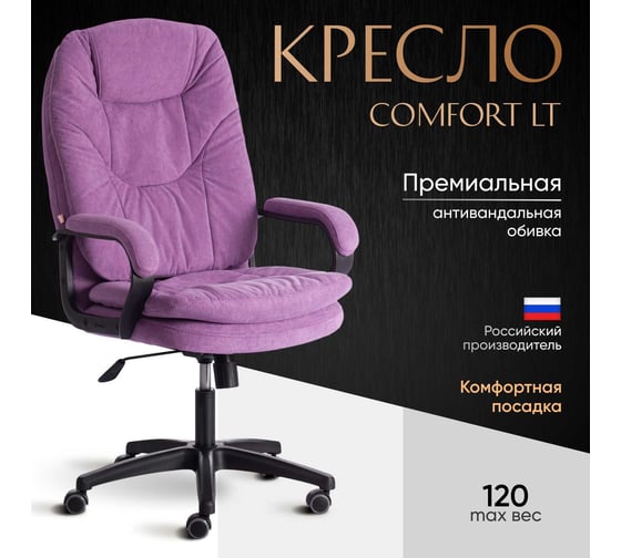 Кресло Tetchair comfort lt 22 vivaldi велюр, лаванда 18 19377