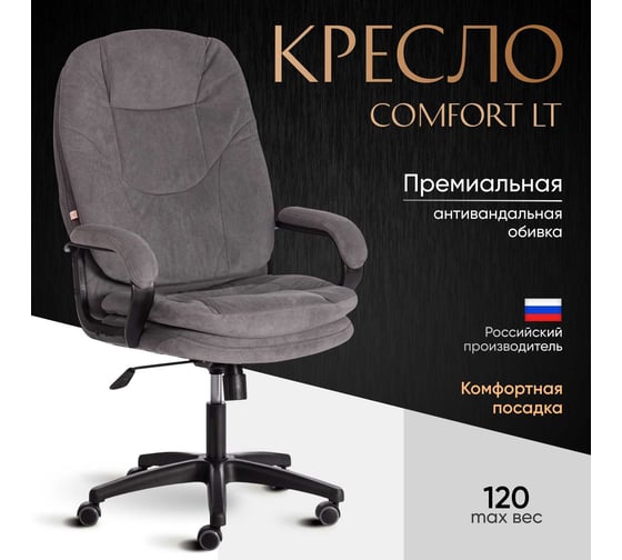 Кресло Tetchair comfort lt 22 флок, серое 29 19386