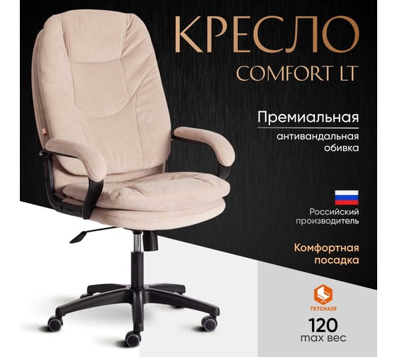 Кресло Tetchair comfort lt 22 флок, бежевое 7 19383
