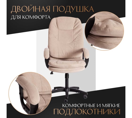 Кресло Tetchair comfort lt 22 флок, бежевое 7 19383