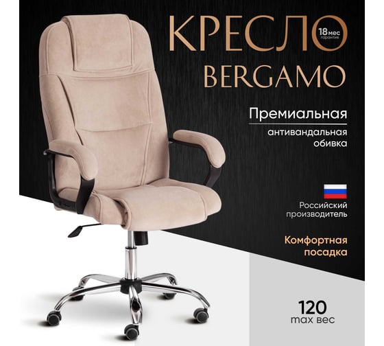 Кресло Tetchair bergamo 22 хром, флок, бежевое 7 19371