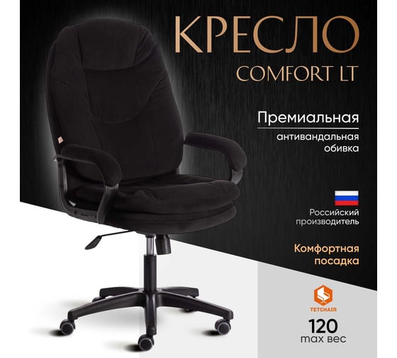 Кресло Tetchair comfort lt 22 флок, черное 35 19388