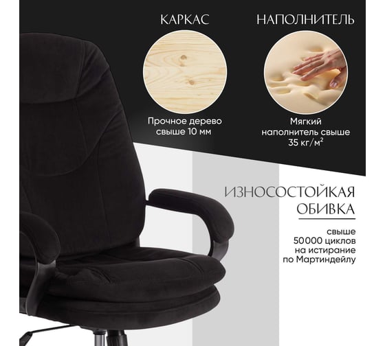 Кресло Tetchair comfort lt 22 флок, черное 35 19388