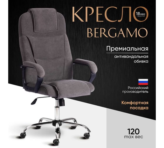 Кресло Tetchair bergamo 22 хром, флок, серое 29 19374