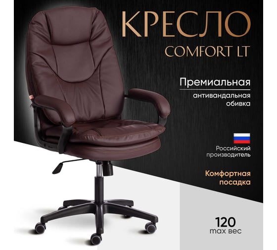 Кресло Tetchair comfort lt 22 искусственная кожа, коричневое 36-36 19381