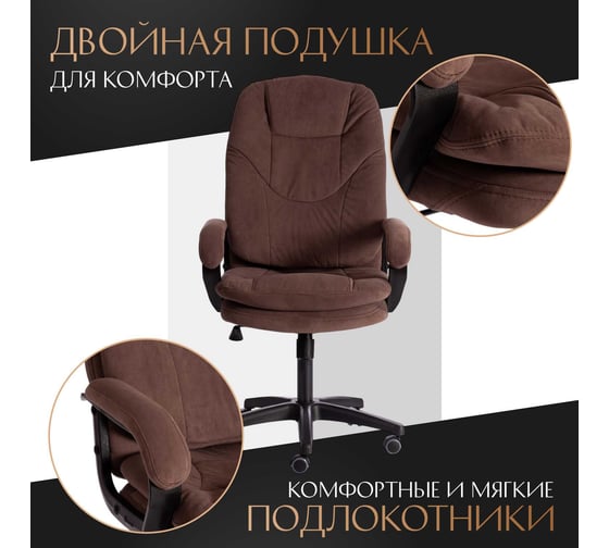 Кресло Tetchair comfort lt 22 флок, коричневое 6 19384