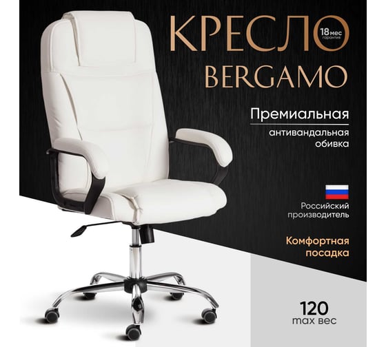 Кресло Tetchair bergamo 22 хром, искусственная кожа, белое 36-01 19400