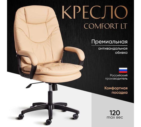Кресло Tetchair comfort lt 22 искусственная кожа, бежевое 36-34 19378