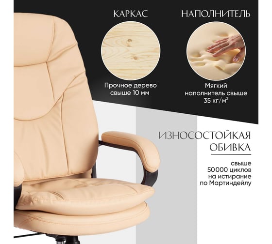 Кресло Tetchair comfort lt 22 искусственная кожа, бежевое 36-34 19378