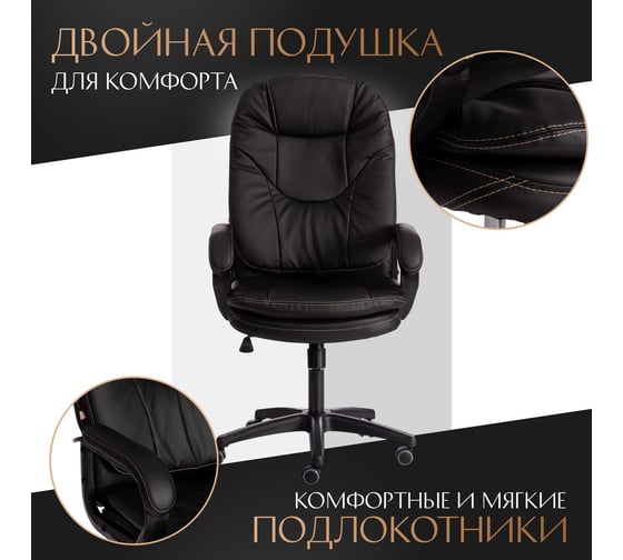Кресло Tetchair comfort lt 22 искусственная кожа, черное 36-6 19382