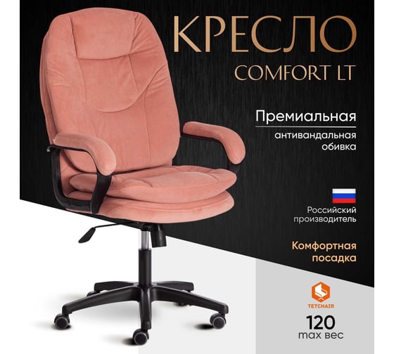 Кресло Tetchair comfort lt 22 флок, розовое 137 19385