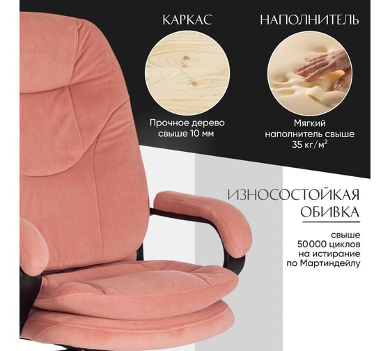 Кресло Tetchair comfort lt 22 флок, розовое 137 19385