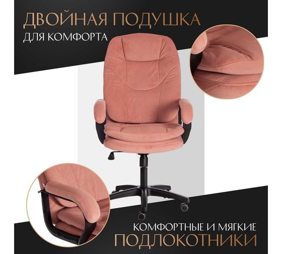 Кресло Tetchair comfort lt 22 флок, розовое 137 19385