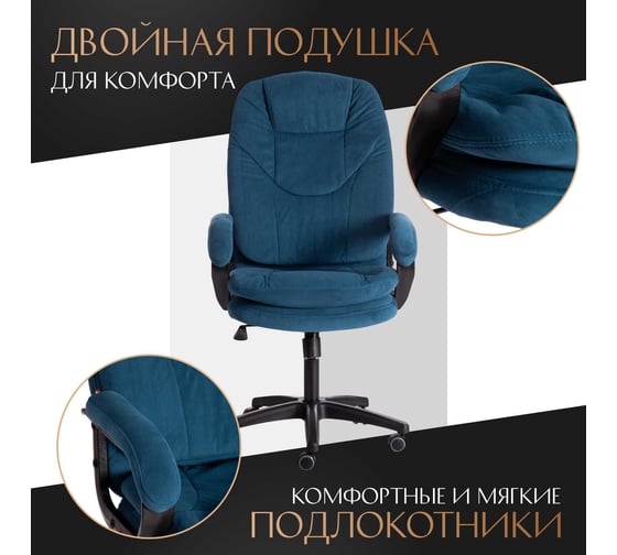 Кресло Tetchair comfort lt 22 флок, синее 32 19387