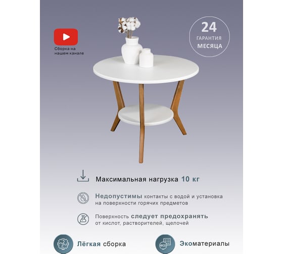 Журнальный стол Мебелик BeautyStyle 13 белый/бук 7833