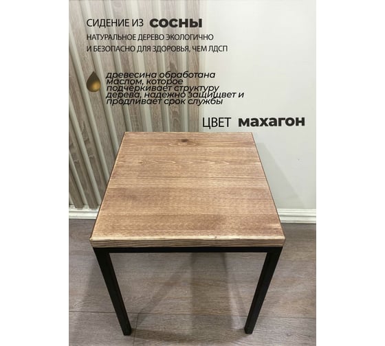 Комплект табуретов Pletenev LOFT махагон, каркас черный муар KPS-101-08
