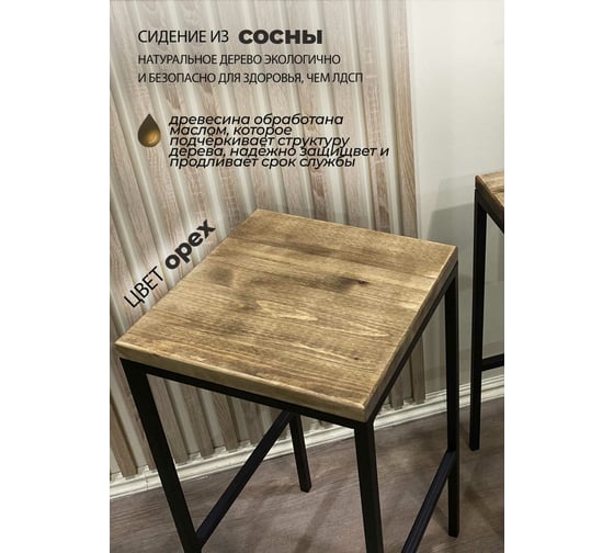 Комплект полубарных стульев Pletenev LOFT орех, каркас черный муар KPS-101-12