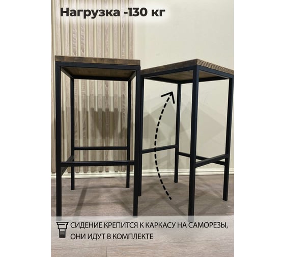 Комплект полубарных стульев Pletenev LOFT орех, каркас черный муар KPS-101-12