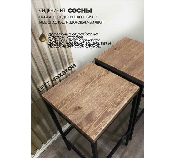 Комплект полубарных стульев Pletenev LOFT махагон, каркас черный муар KPS-101-11