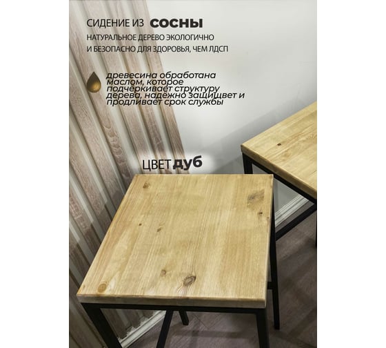 Комплект полубарных стульев Pletenev LOFT дуб, каркас черный муар KPS-101-10