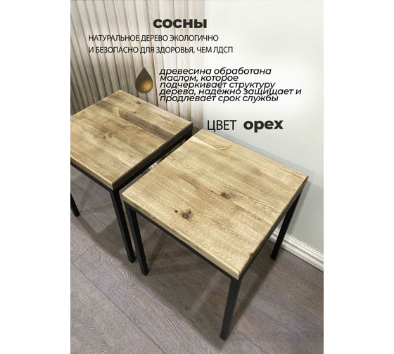 Комплект табуретов Pletenev LOFT орех, каркас черный муар KPS-101-09