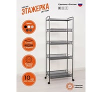 Этажерка ЗМИ Ладья 35 кс, мобильная на колесиках, графит Э 410 ГР