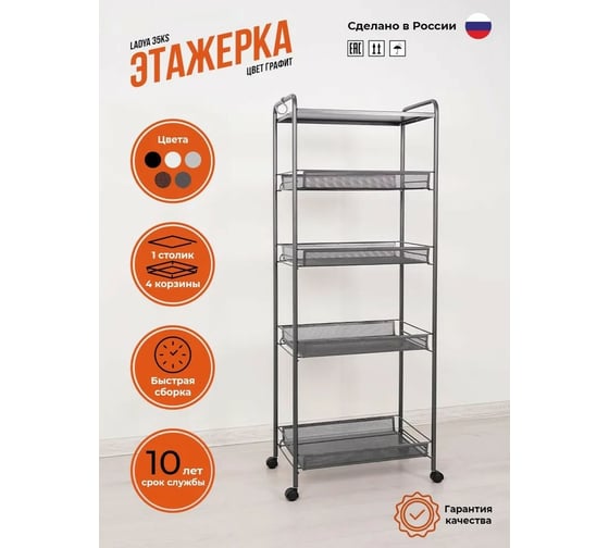 Этажерка ЗМИ Ладья 35 кс, мобильная на колесиках, графит Э 410 ГР